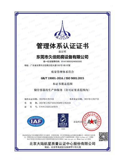 新ISO9001质量体系认证